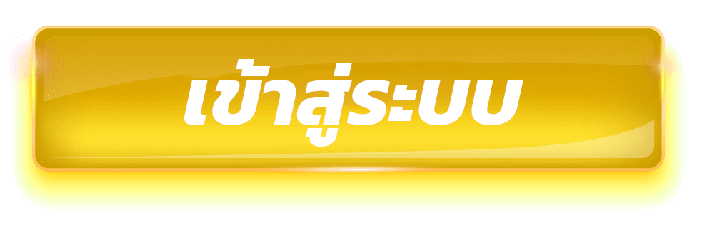 เข้าสู่ระบบ by สล็อต วอ ล เลท เว็บ ตรง