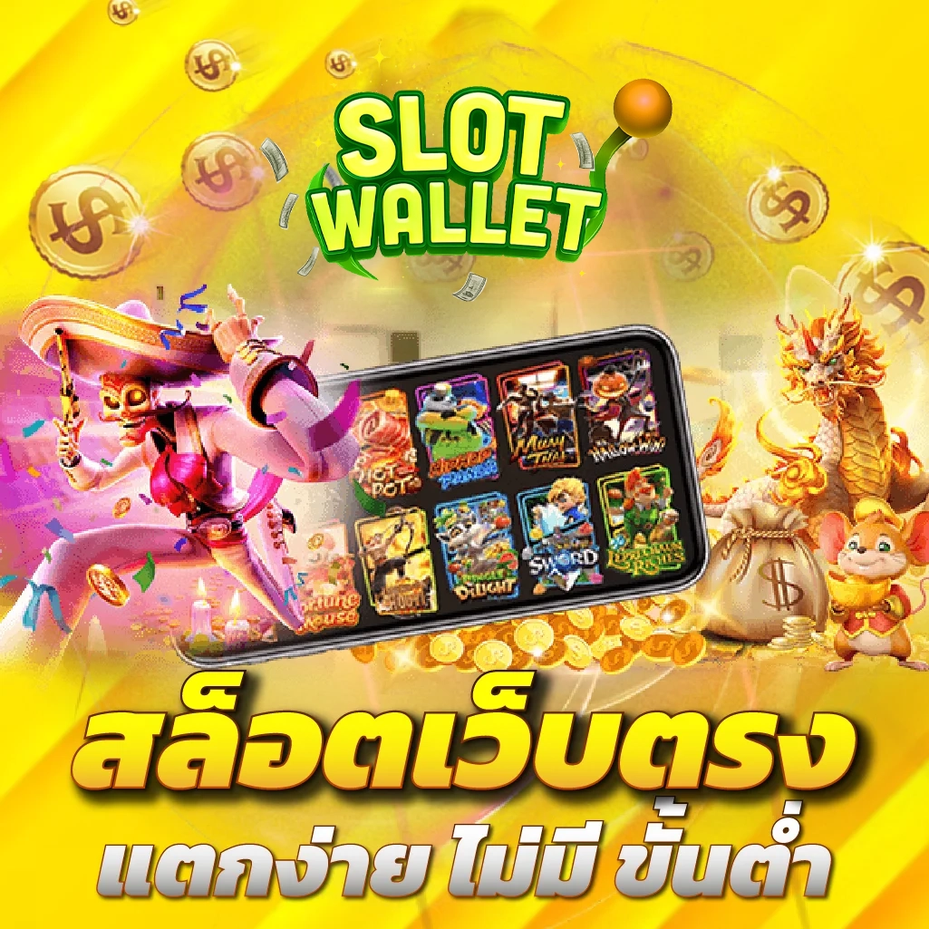สล็อตเว็บตรง by สล็อต วอ ล เลท เว็บ ตรง
